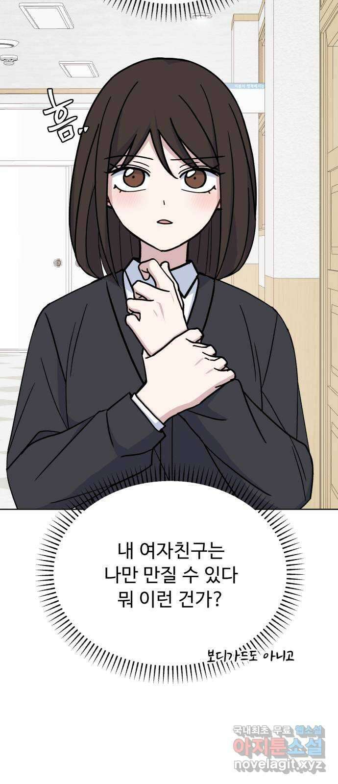 인과관계 81화. 여자친구 18