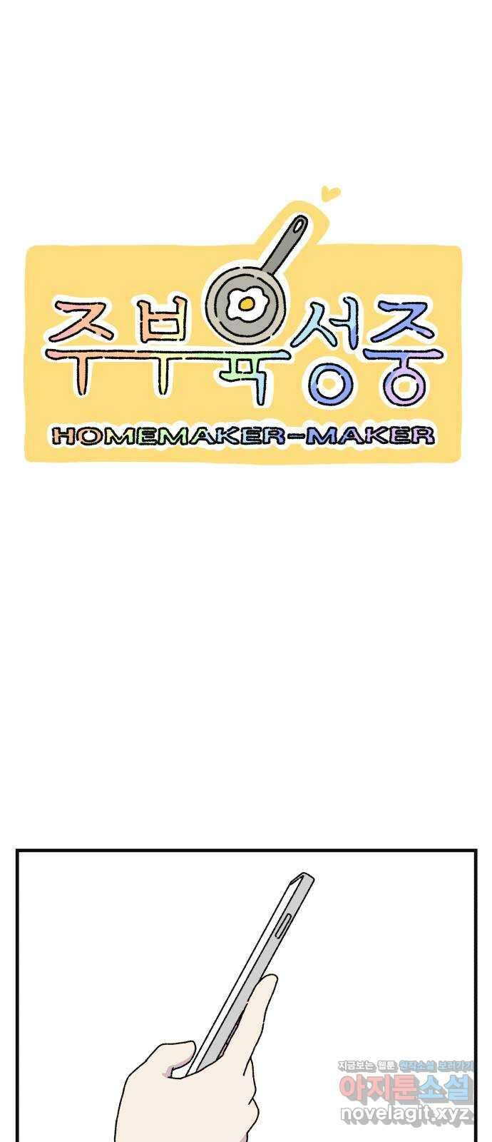 주부 육성중 72화 1