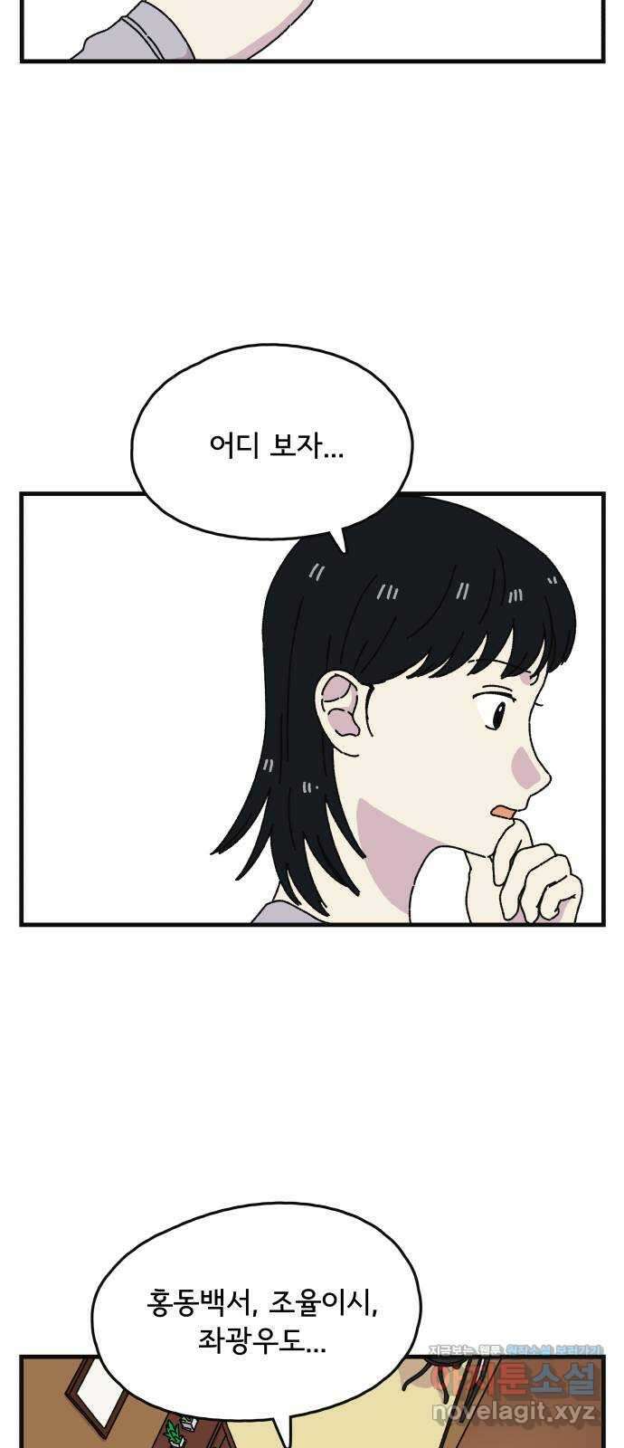 주부 육성중 72화 2