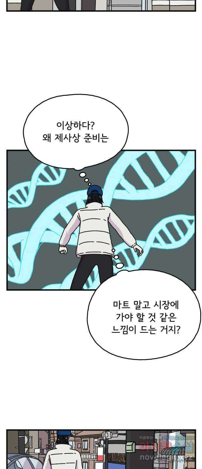주부 육성중 72화 5