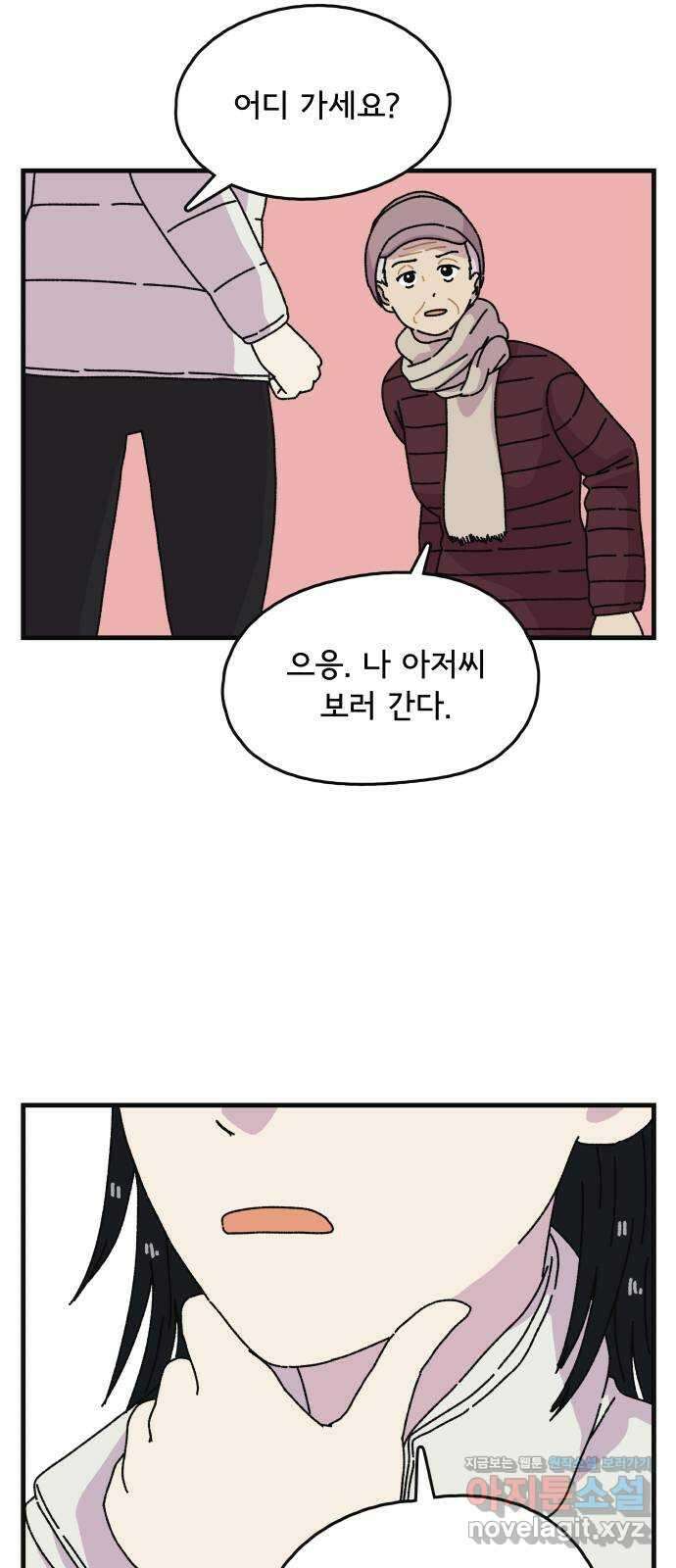 주부 육성중 72화 7