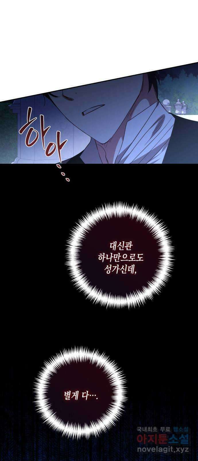 하렘의 남자들 128화 5