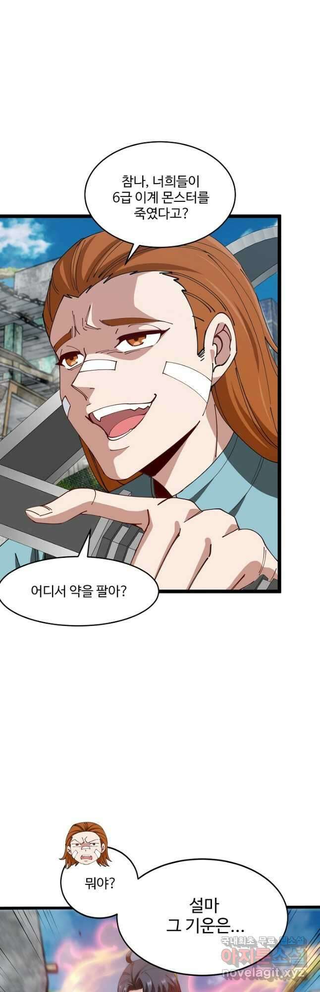 신급으로 레벨업! 91화 2