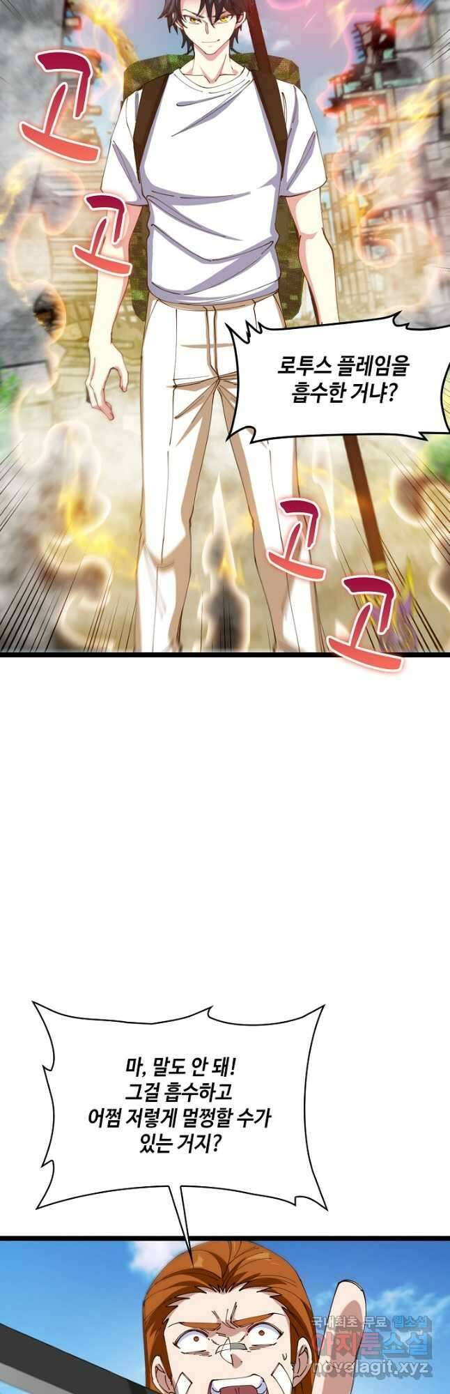 신급으로 레벨업! 91화 3