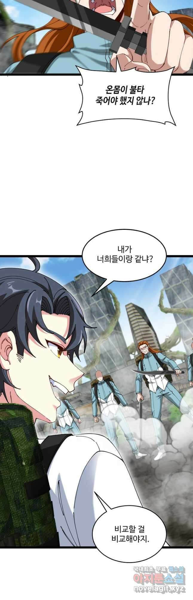 신급으로 레벨업! 91화 4
