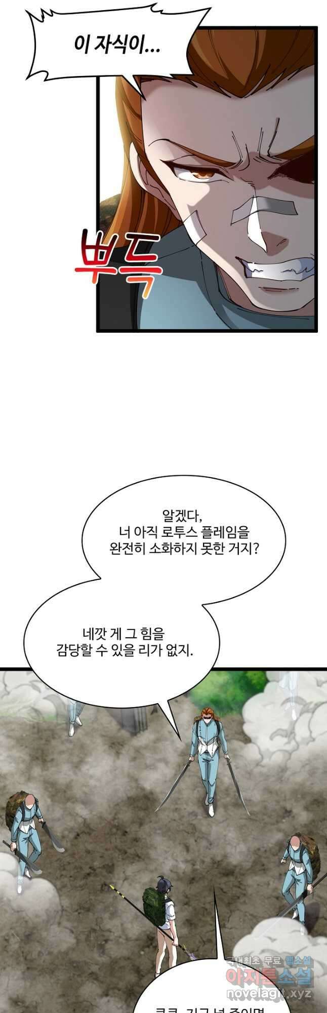 신급으로 레벨업! 91화 5