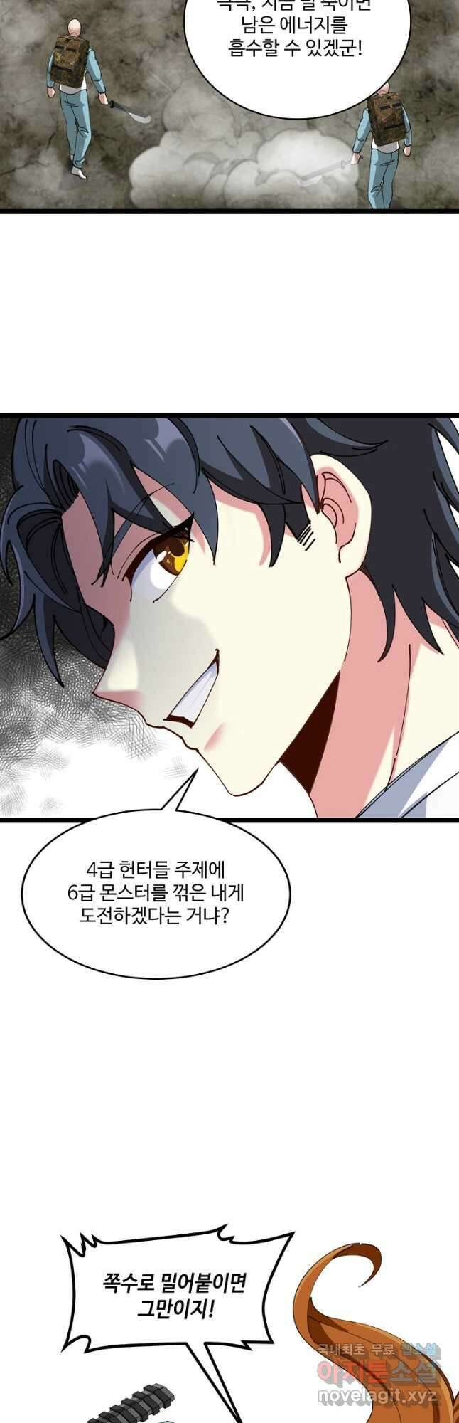 신급으로 레벨업! 91화 6