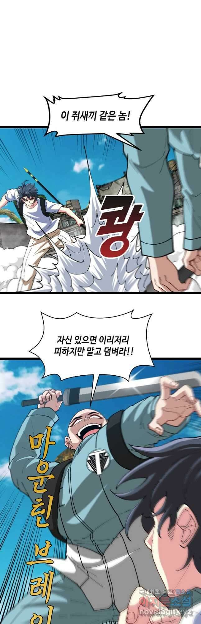 신급으로 레벨업! 91화 8
