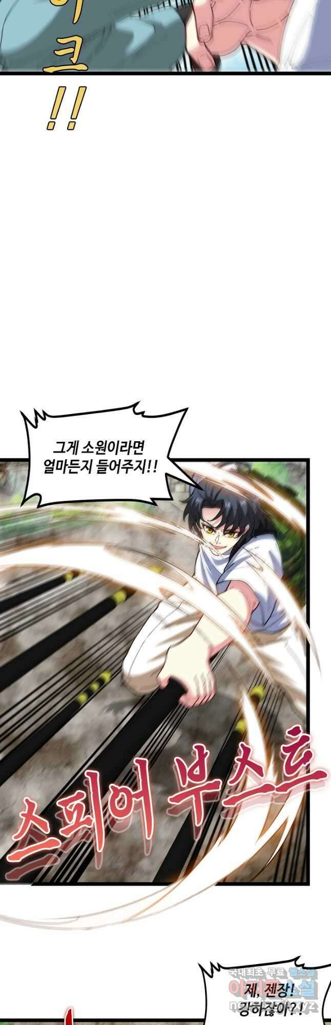 신급으로 레벨업! 91화 9