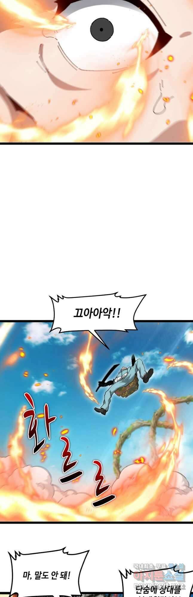 신급으로 레벨업! 91화 12