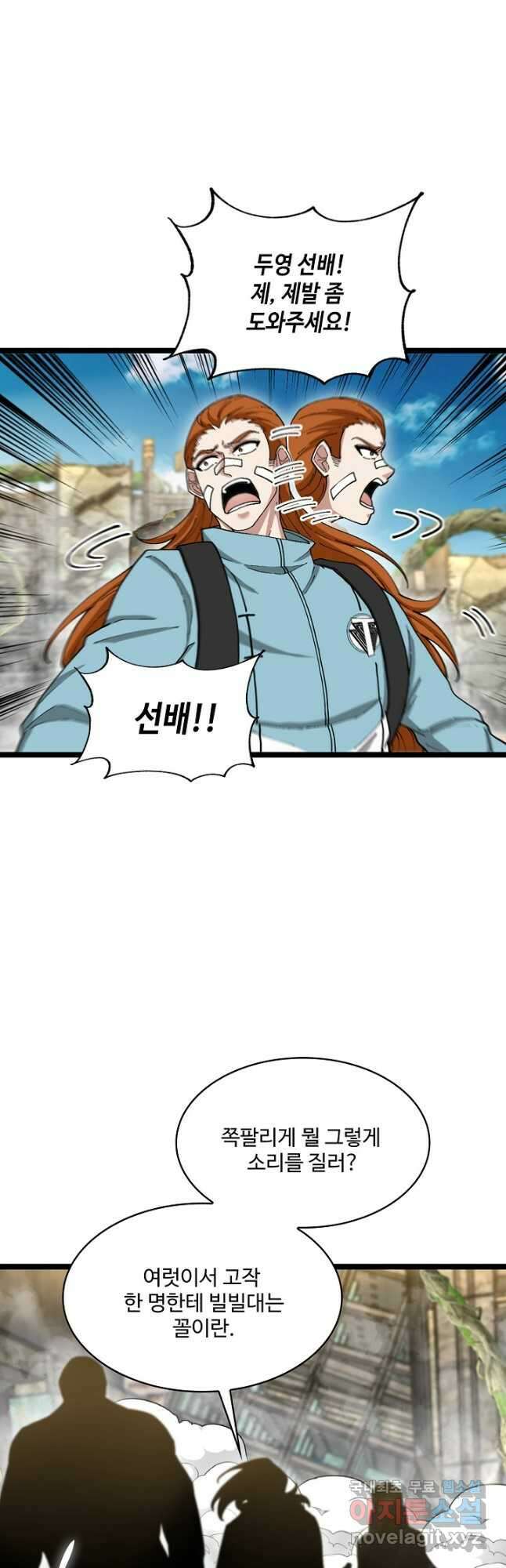 신급으로 레벨업! 91화 14