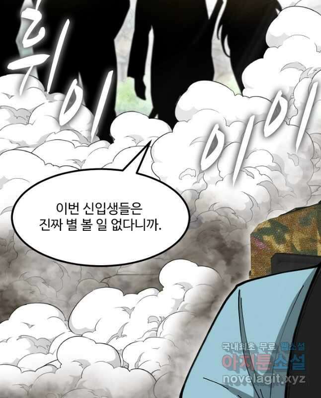 신급으로 레벨업! 91화 15