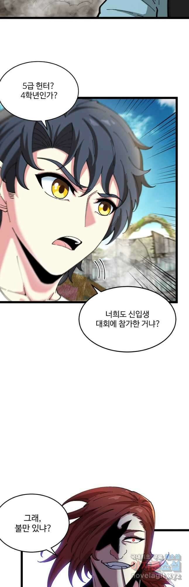 신급으로 레벨업! 91화 16