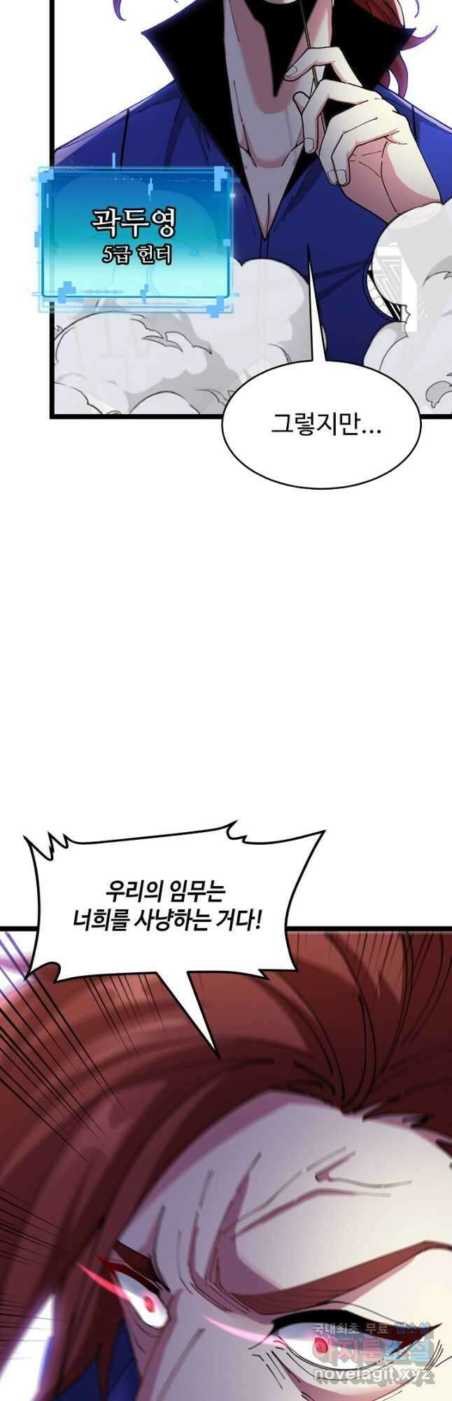 신급으로 레벨업! 91화 17