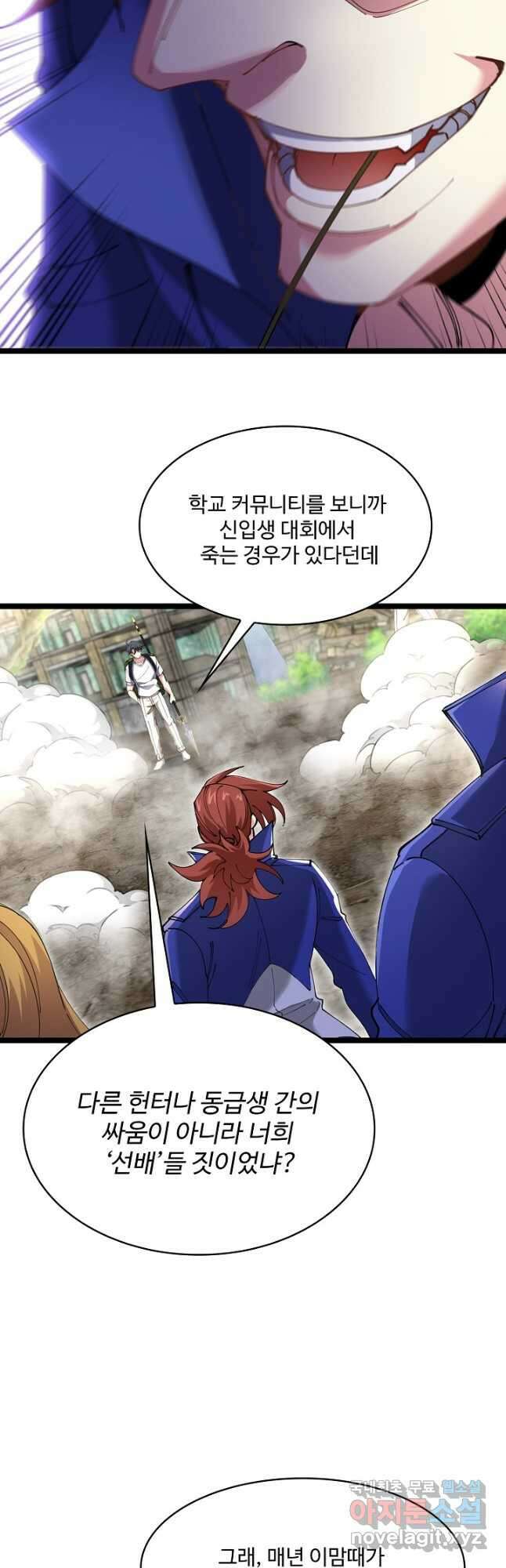 신급으로 레벨업! 91화 18