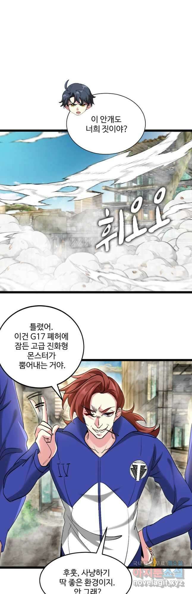 신급으로 레벨업! 91화 20