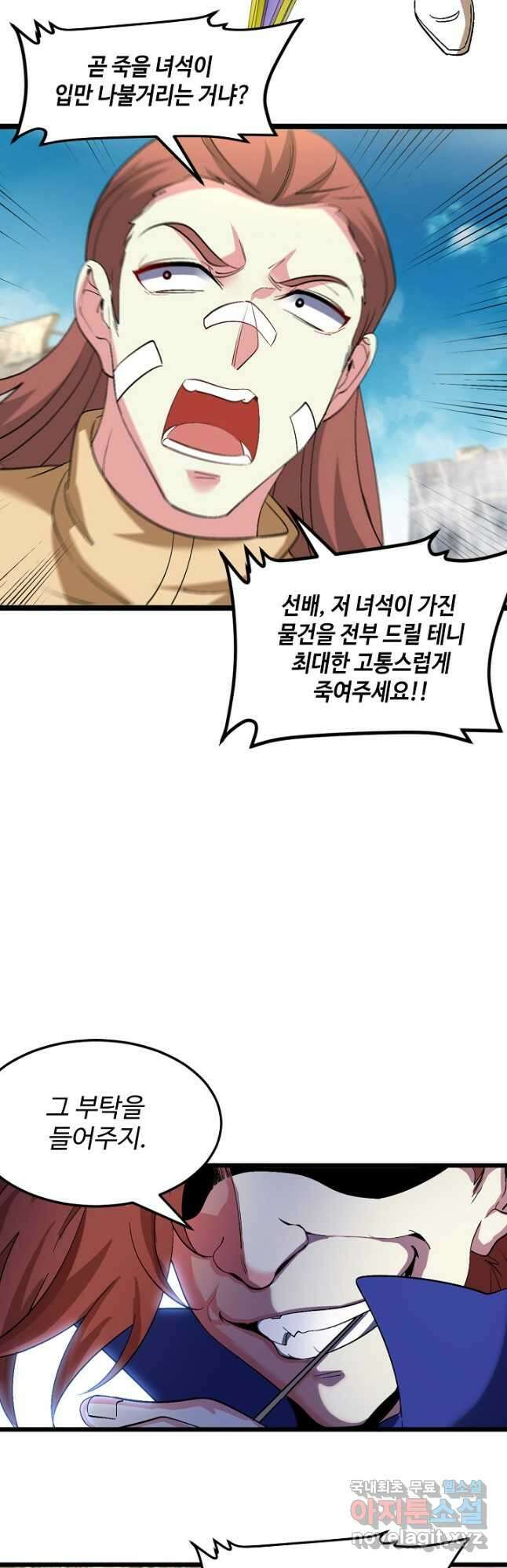 신급으로 레벨업! 91화 22