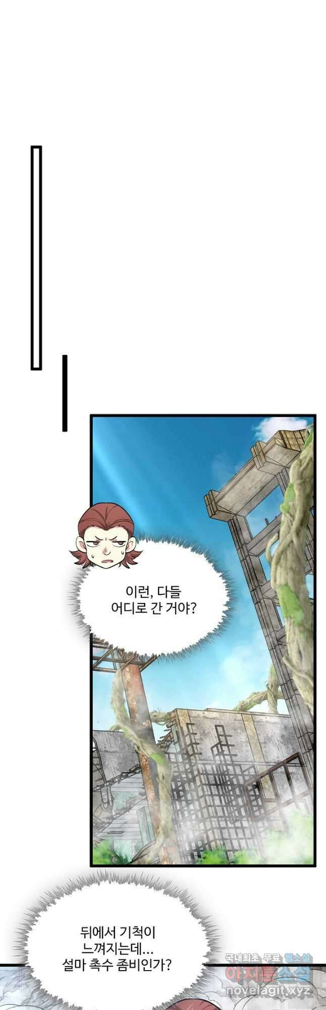 신급으로 레벨업! 91화 24
