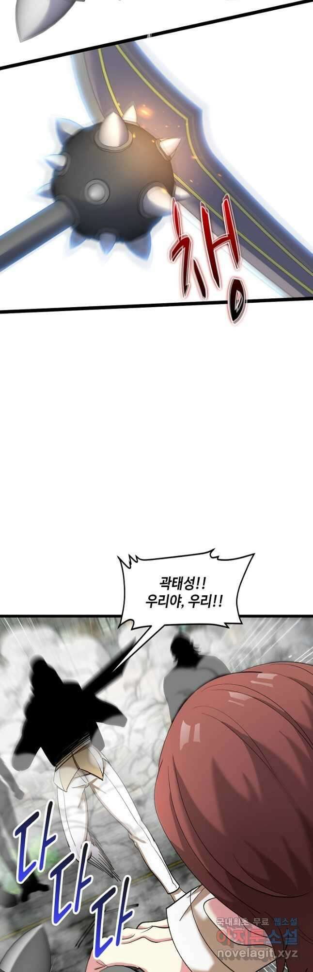신급으로 레벨업! 91화 26
