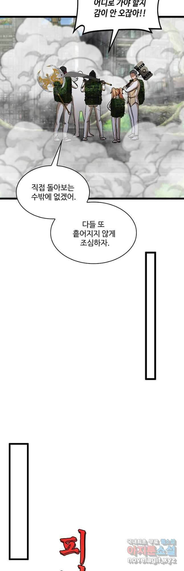 신급으로 레벨업! 91화 29