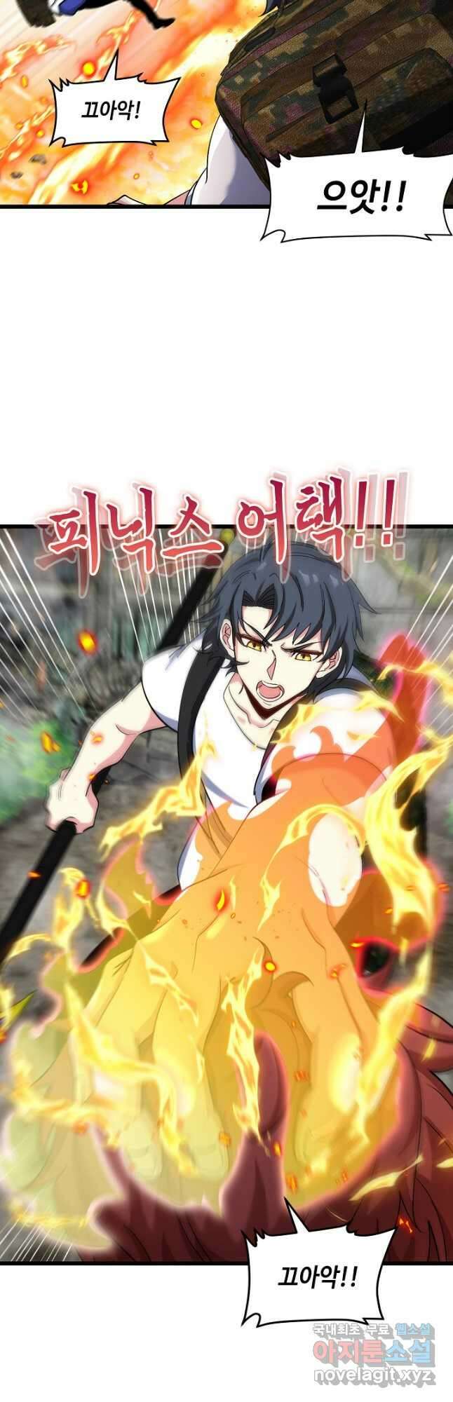 신급으로 레벨업! 91화 31