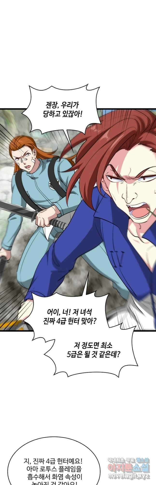 신급으로 레벨업! 91화 32