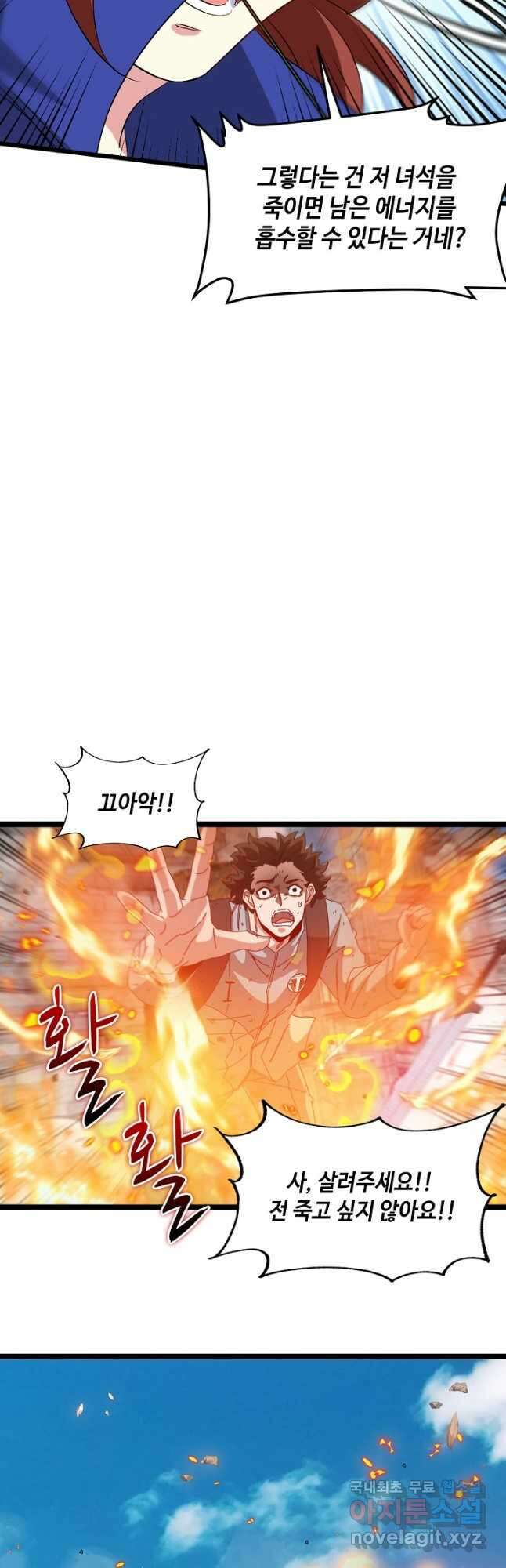 신급으로 레벨업! 91화 34