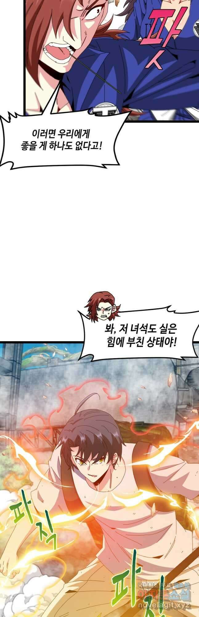 신급으로 레벨업! 91화 36