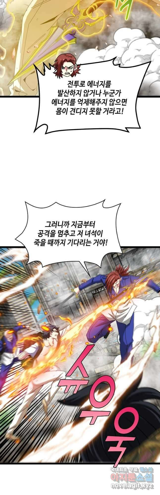 신급으로 레벨업! 91화 37