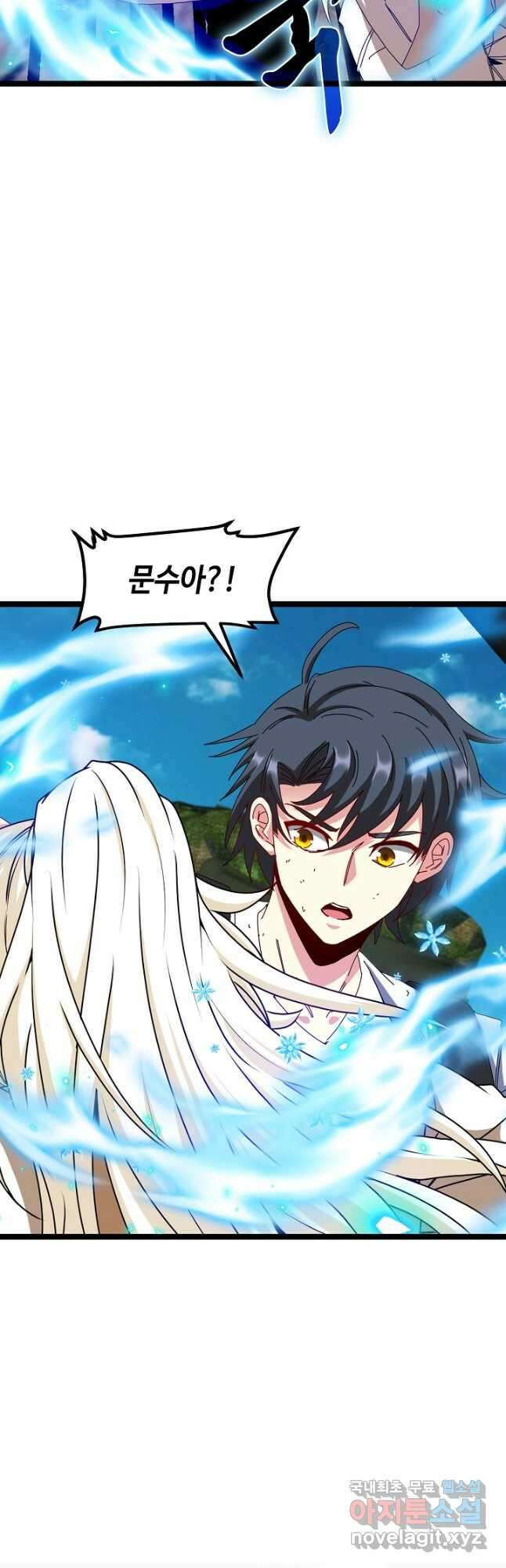 신급으로 레벨업! 91화 42
