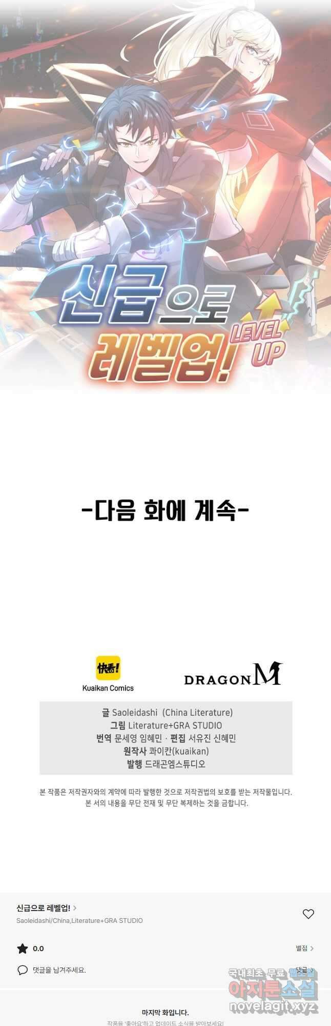 신급으로 레벨업! 91화 43
