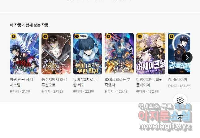 신급으로 레벨업! 91화 44