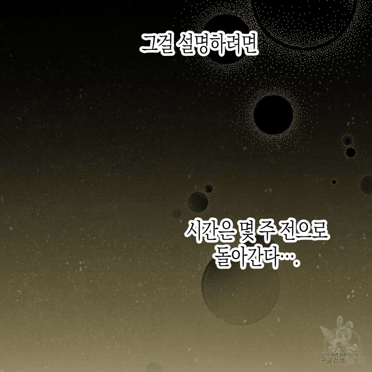 마녀가 사는 섬 65화 완결 4