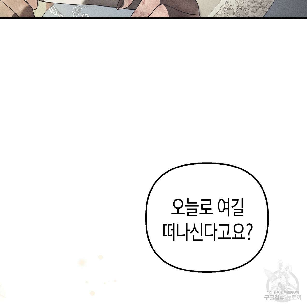 마녀가 사는 섬 65화 완결 8