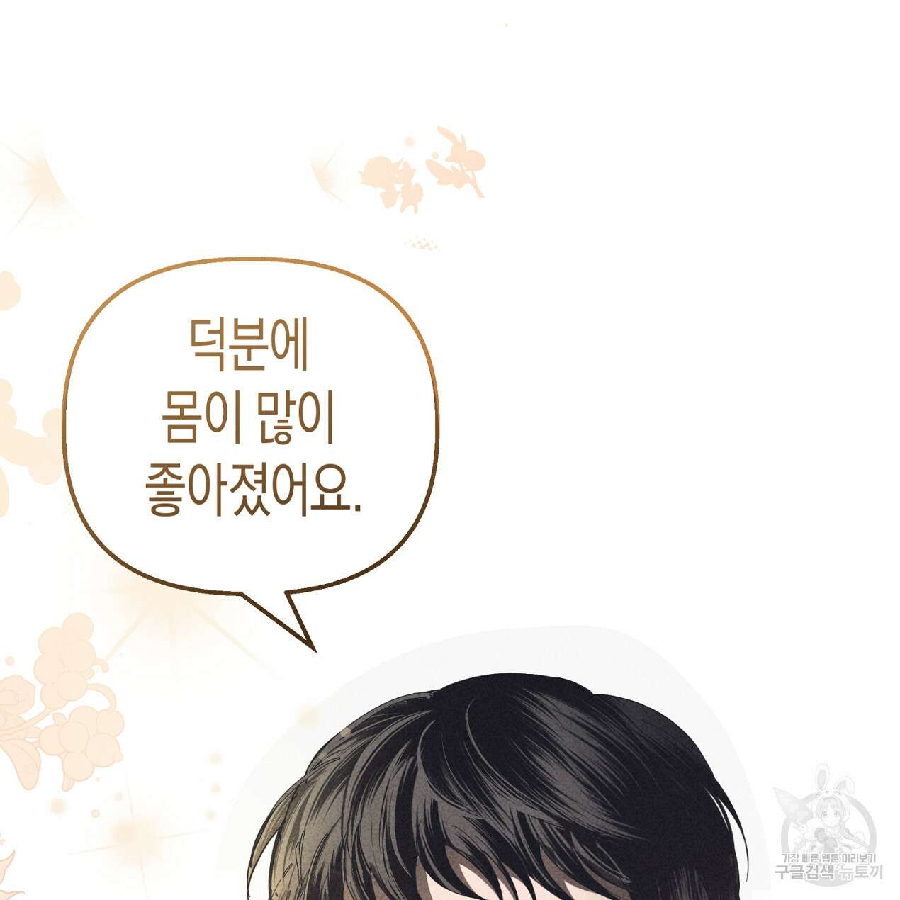 마녀가 사는 섬 65화 완결 9