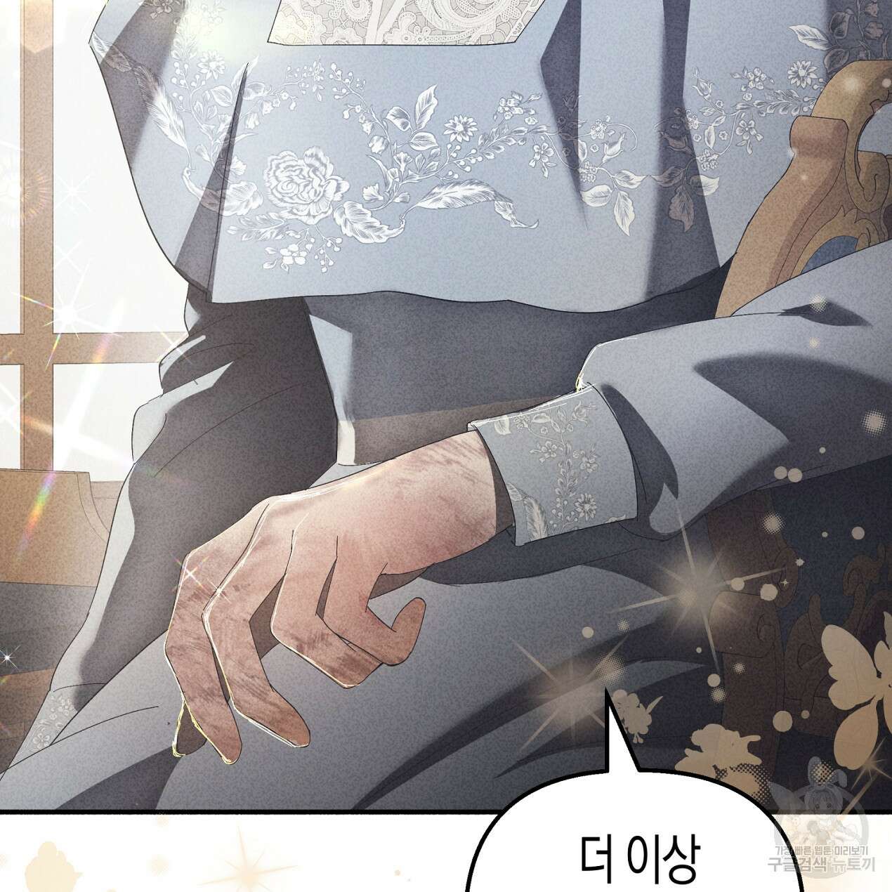 마녀가 사는 섬 65화 완결 11