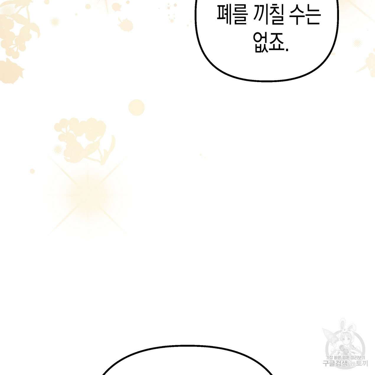 마녀가 사는 섬 65화 완결 12