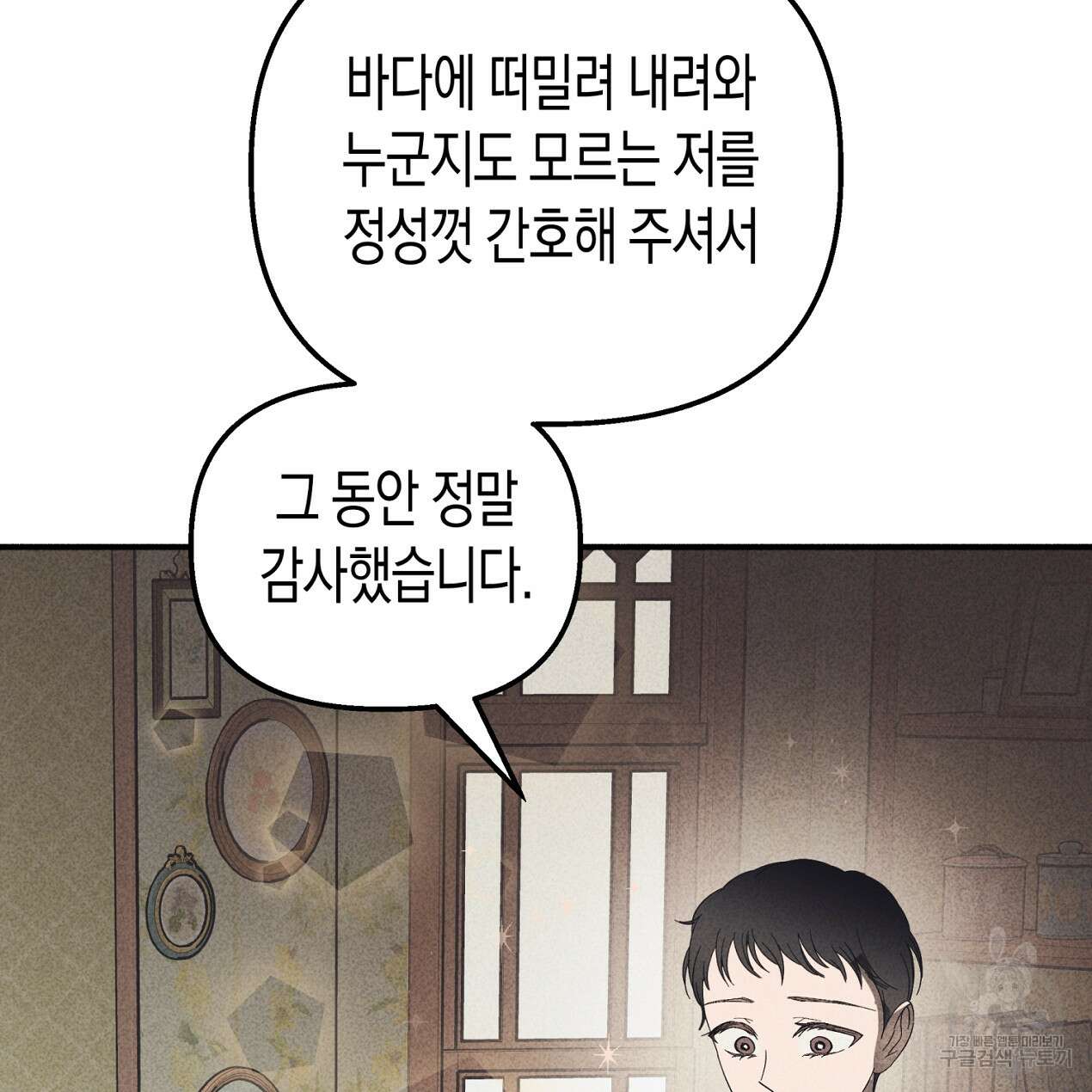 마녀가 사는 섬 65화 완결 13