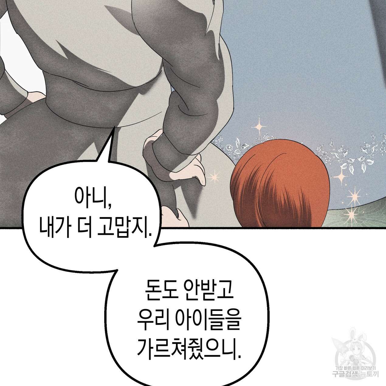 마녀가 사는 섬 65화 완결 15
