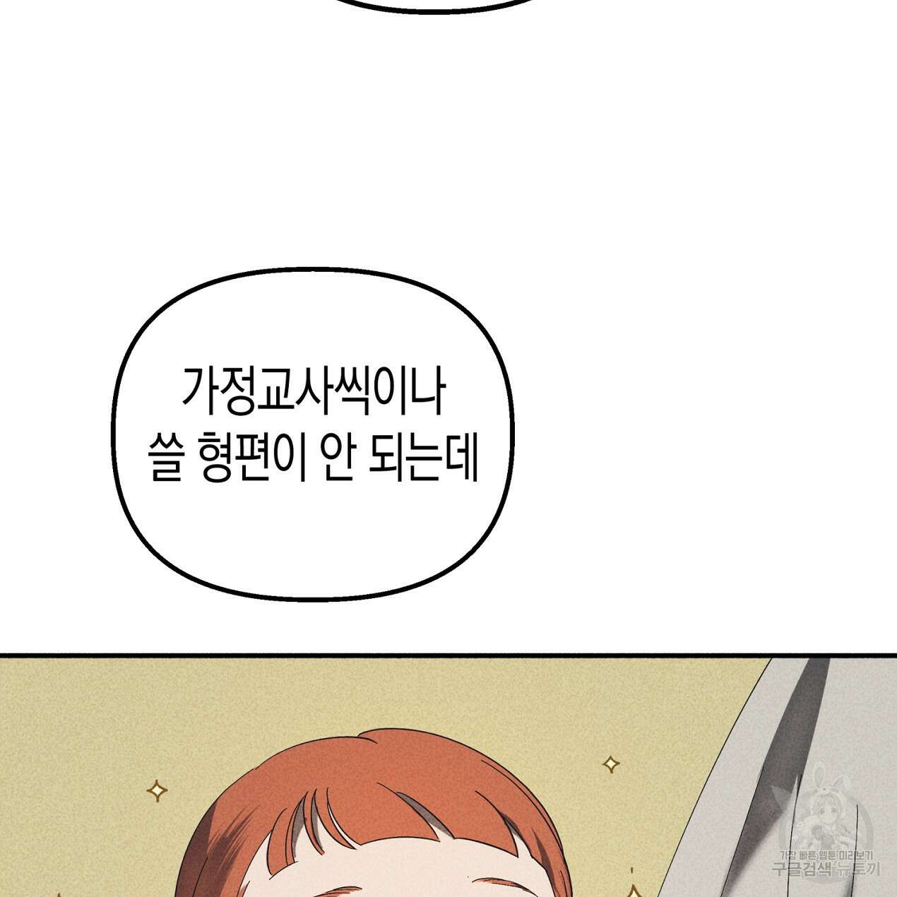 마녀가 사는 섬 65화 완결 16