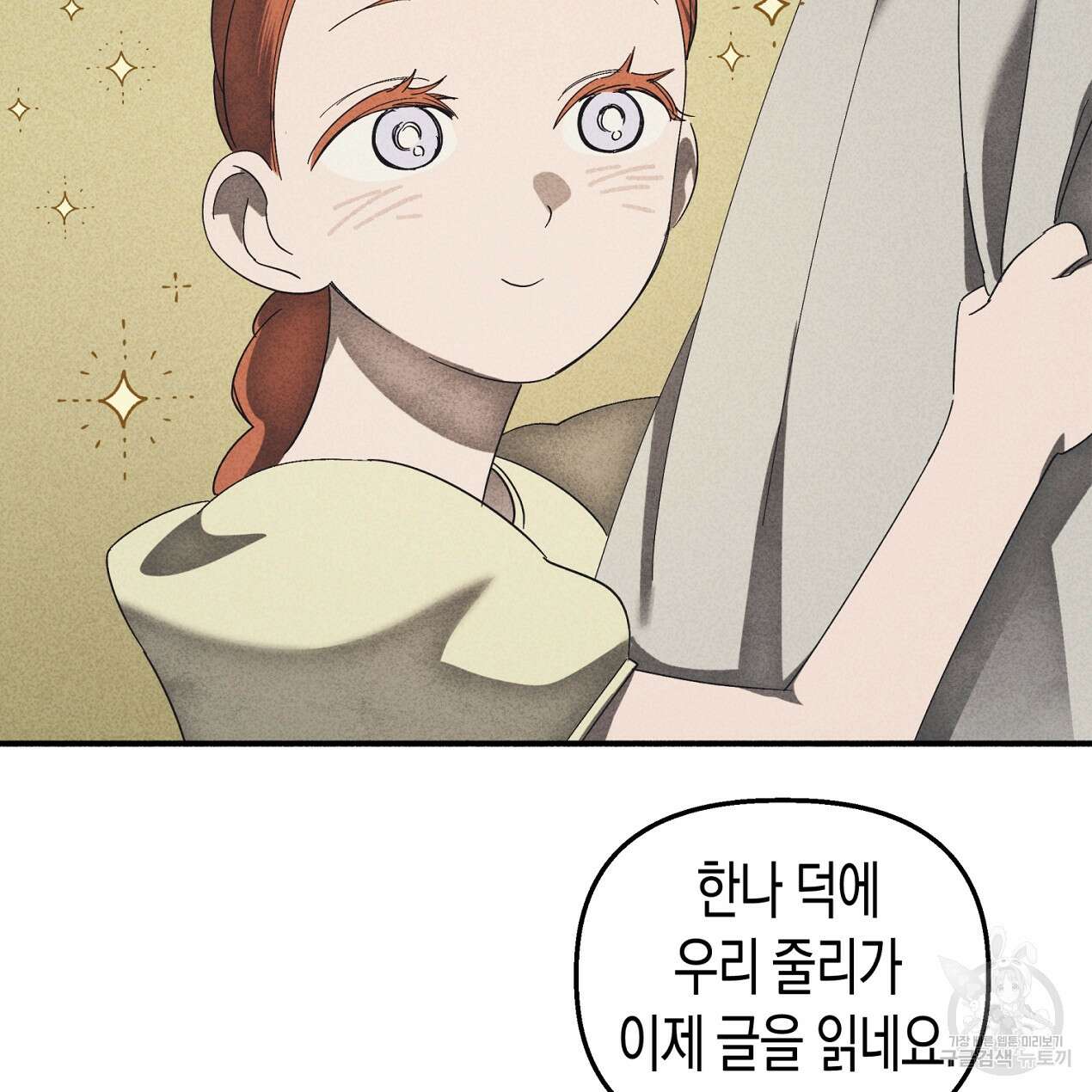 마녀가 사는 섬 65화 완결 17