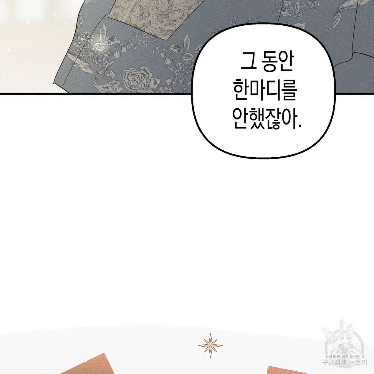 마녀가 사는 섬 65화 완결 20
