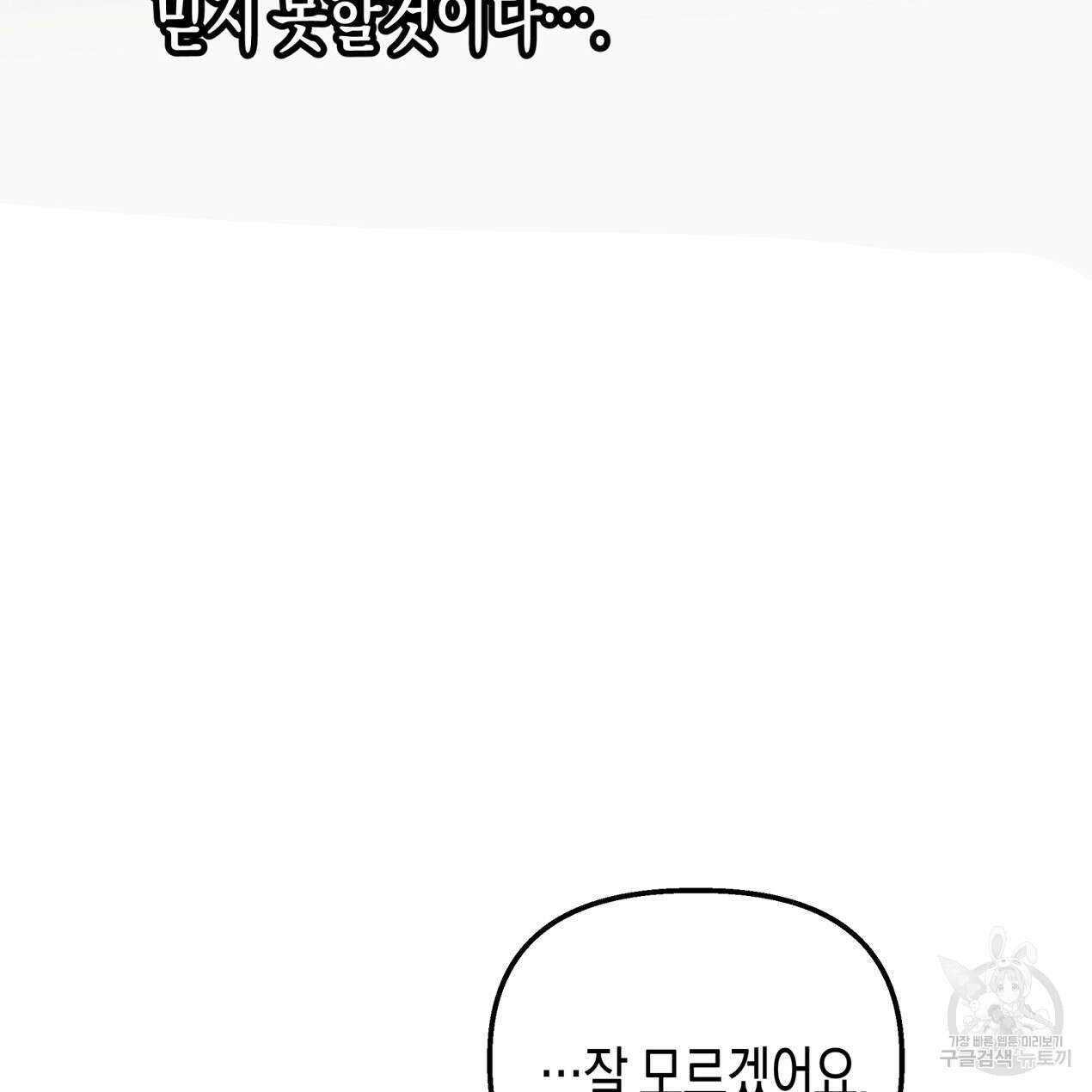 마녀가 사는 섬 65화 완결 24