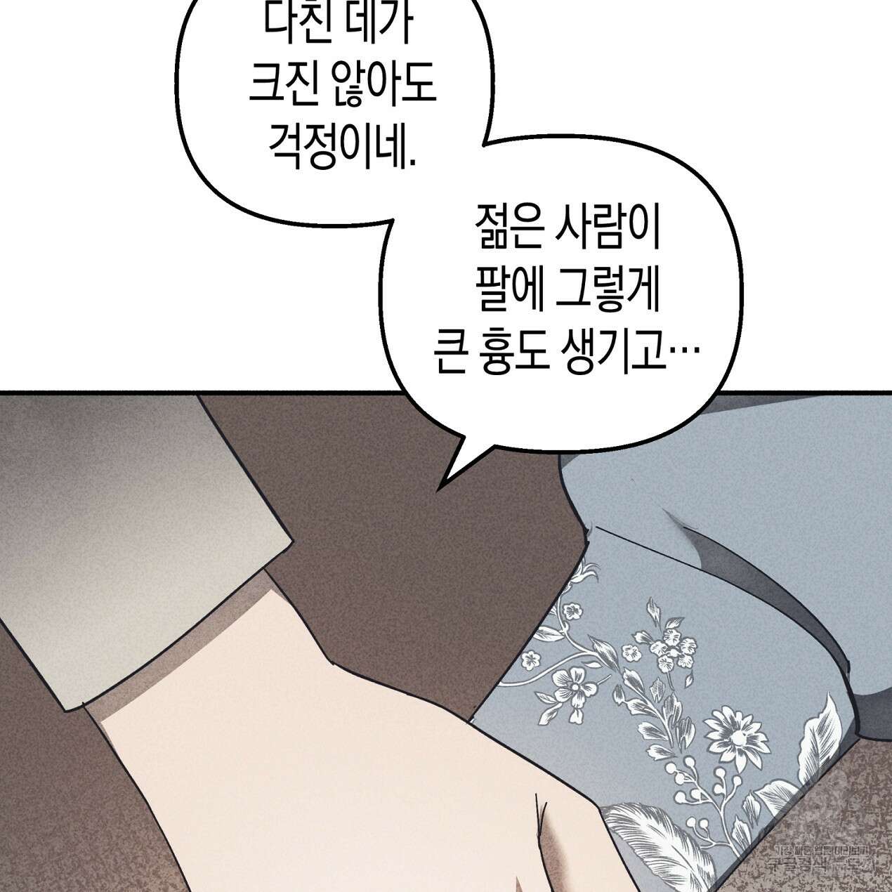 마녀가 사는 섬 65화 완결 26