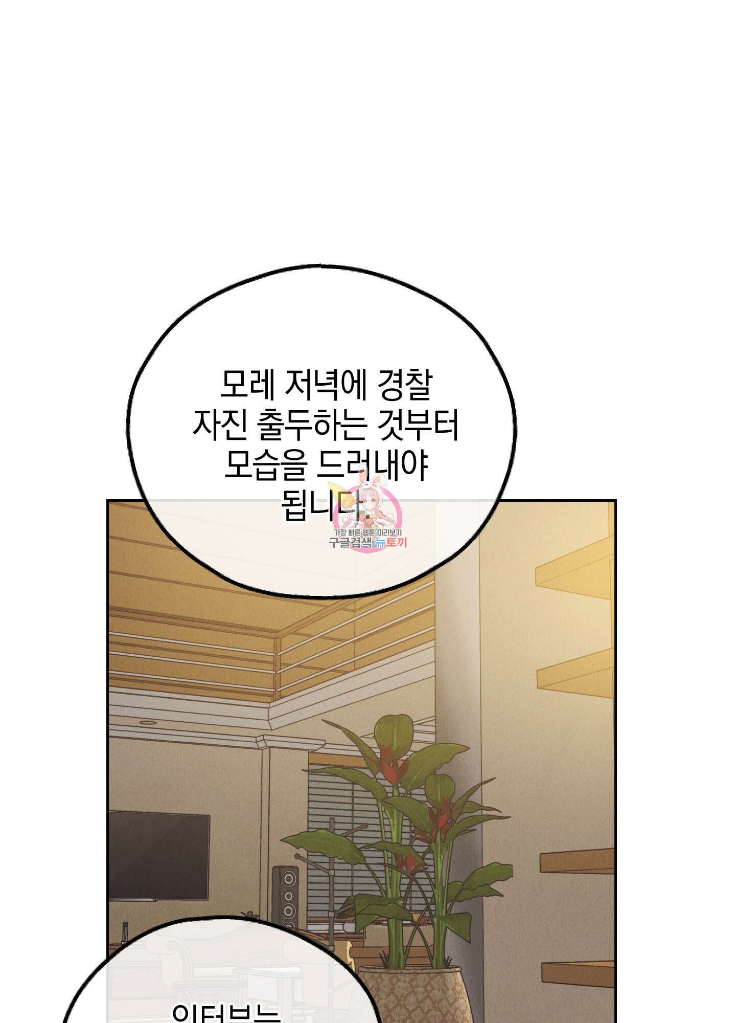 페이백(PAYBACK) 62화 1