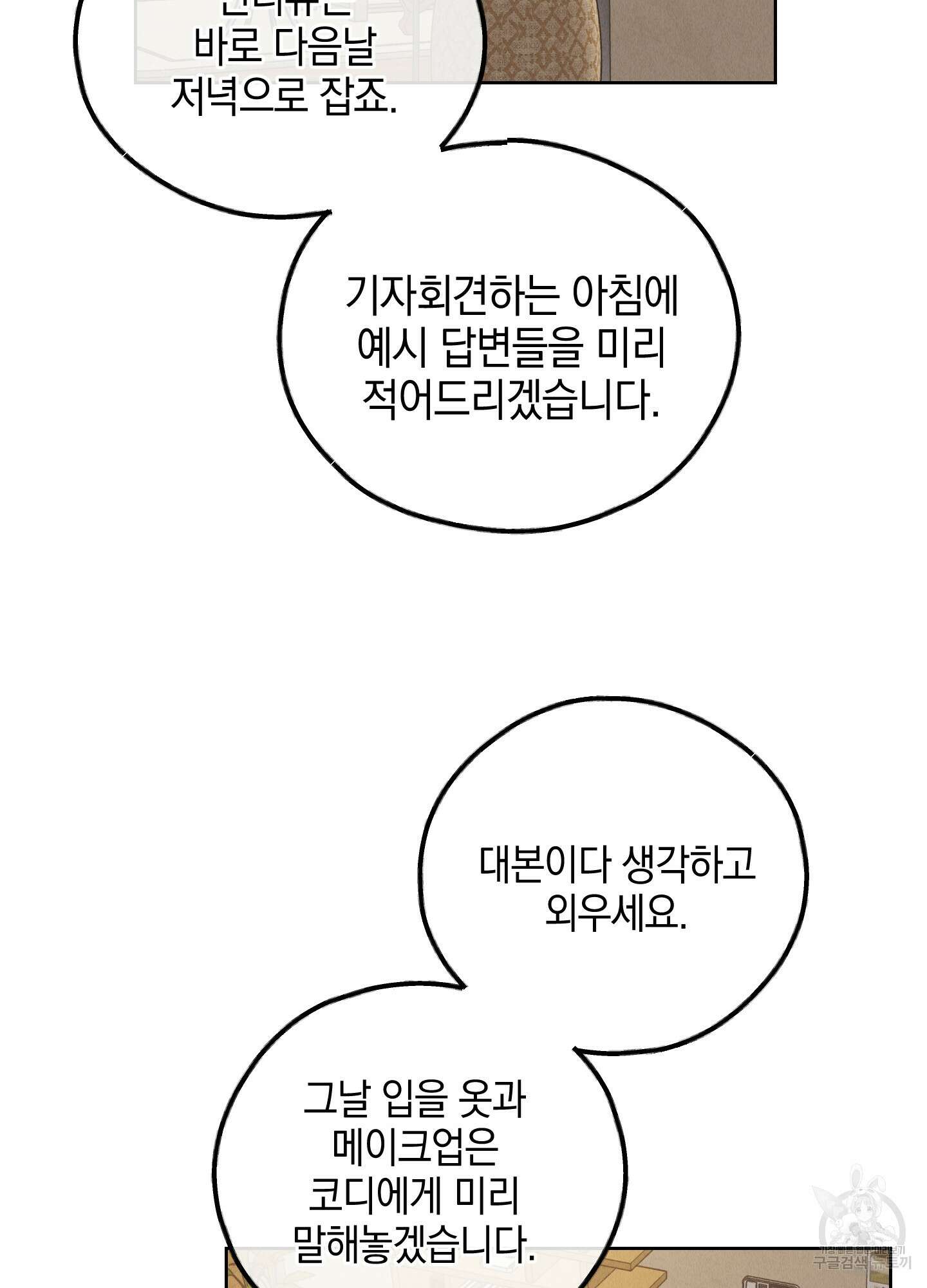 페이백(PAYBACK) 62화 2