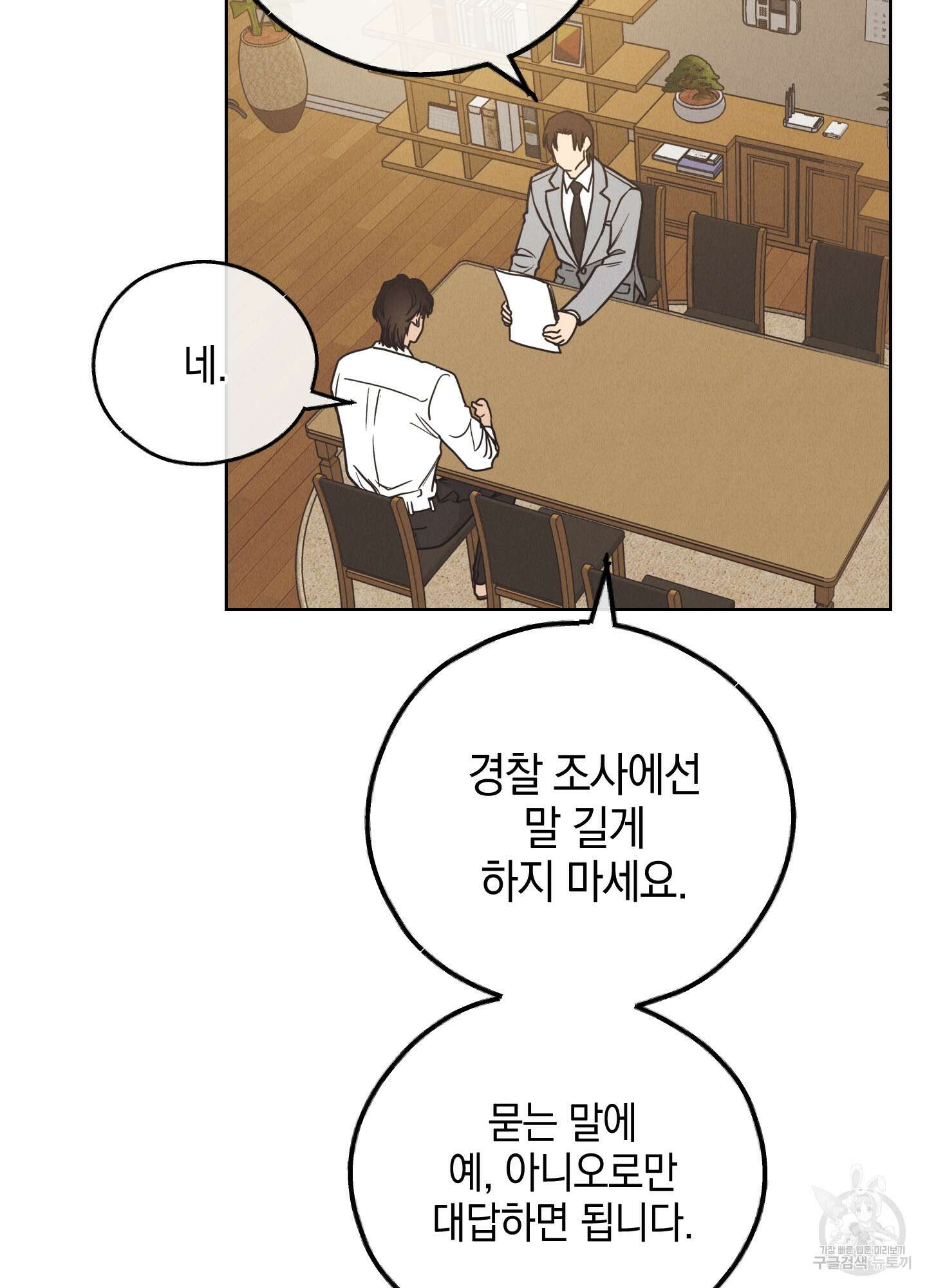 페이백(PAYBACK) 62화 3