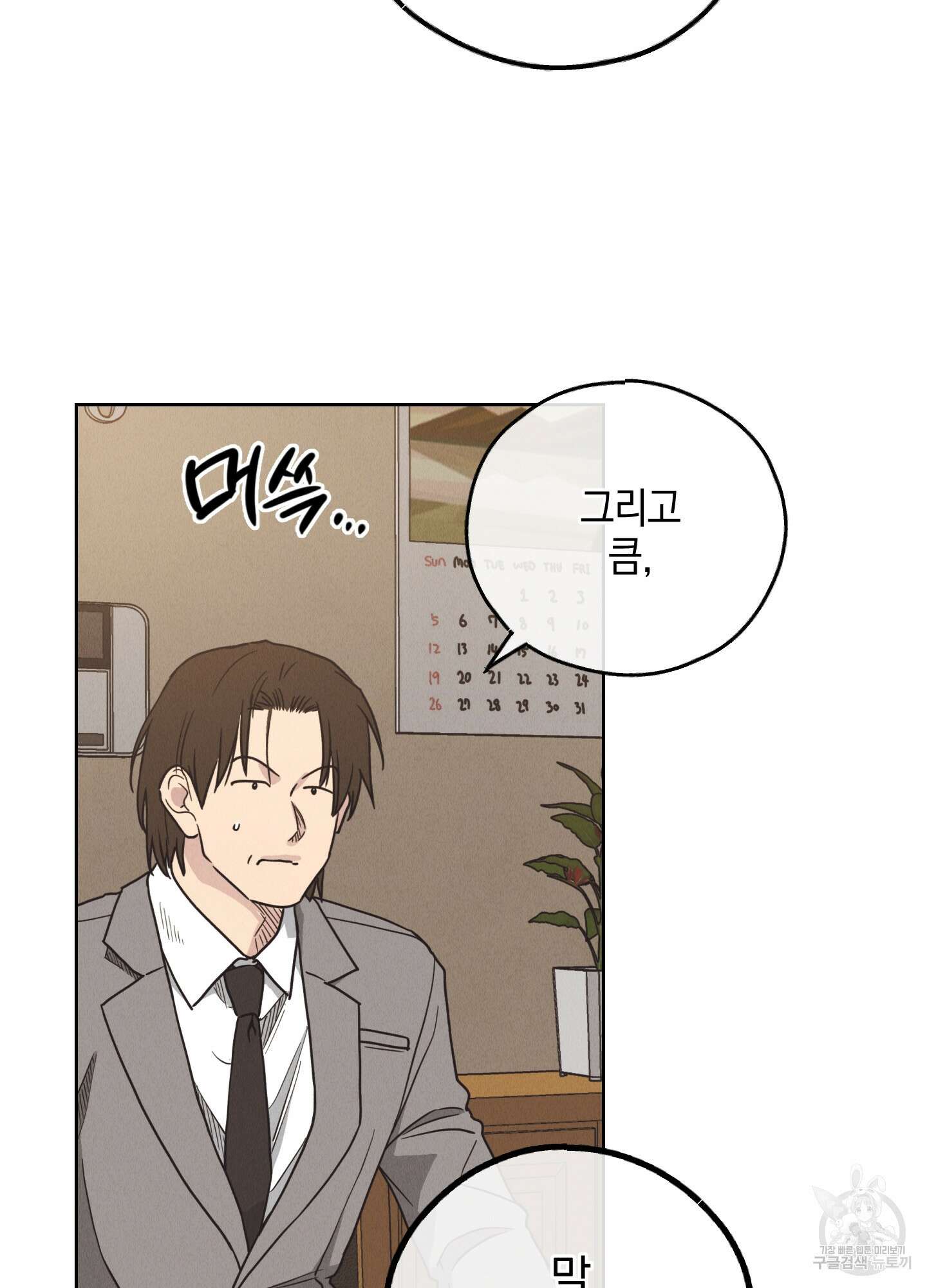 페이백(PAYBACK) 62화 4