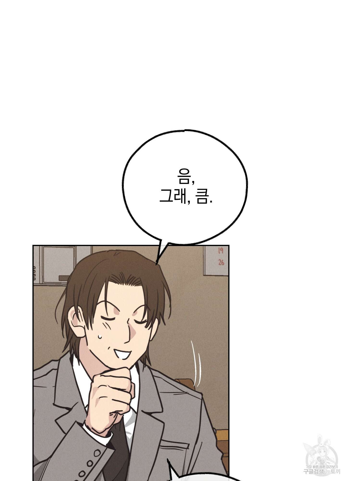 페이백(PAYBACK) 62화 7