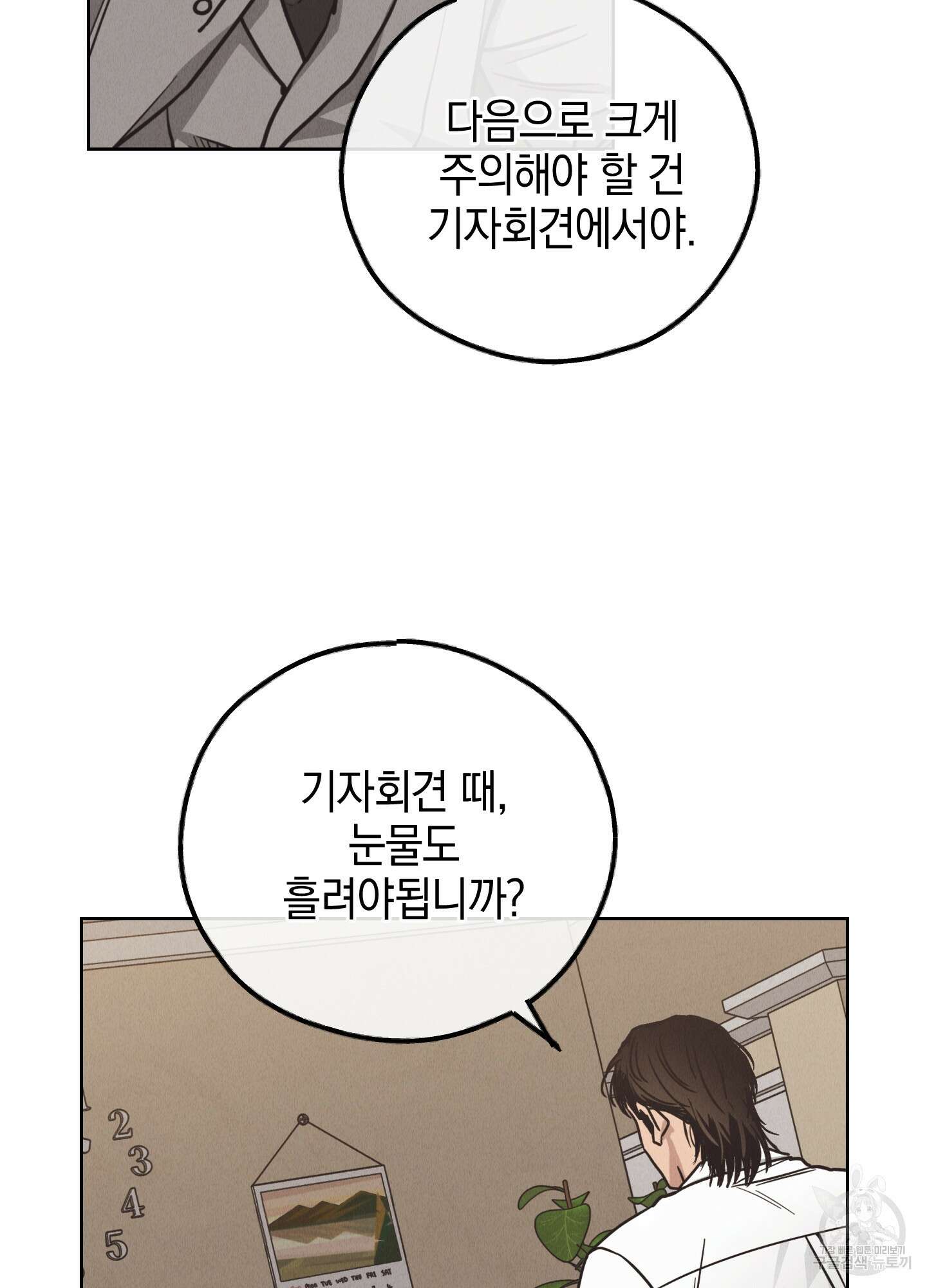 페이백(PAYBACK) 62화 8